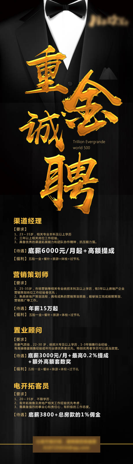 源文件下载【黑金大气房地产招聘海报】编号：85720000743869944