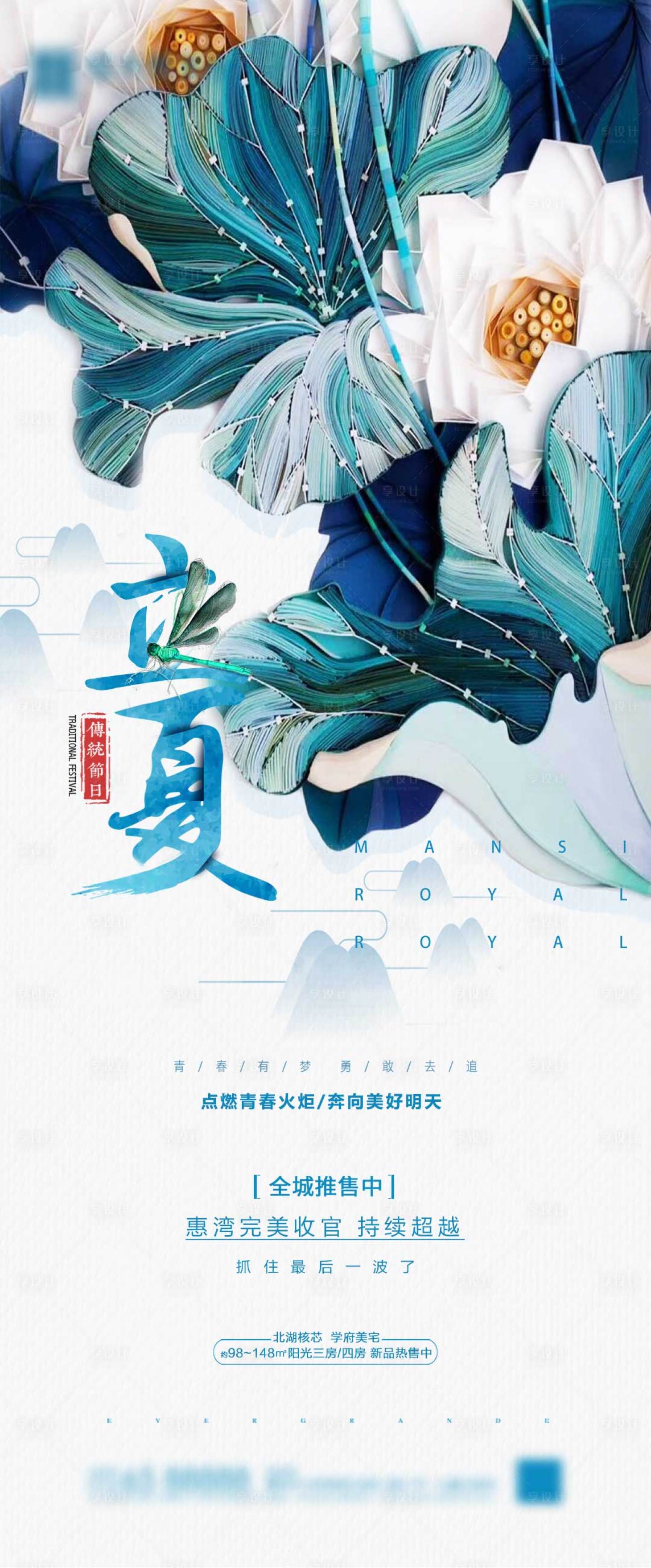 源文件下載【享設計】搜索編號：46630000678605995【地產立夏節氣海報】