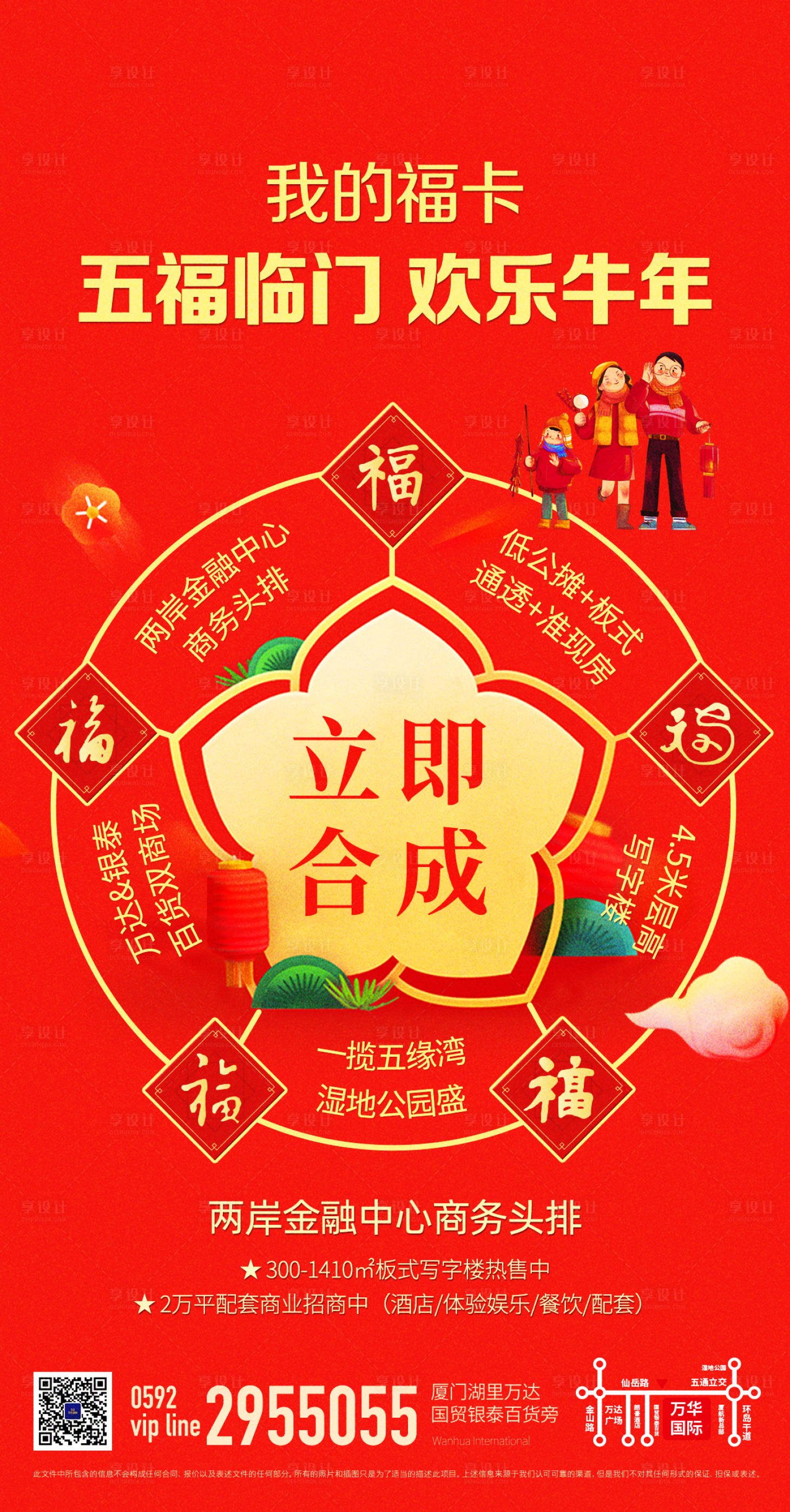 源文件下載【享設(shè)計(jì)】搜索編號(hào)：84630000712637760【地產(chǎn)創(chuàng)意五福價(jià)值點(diǎn)海報(bào)】