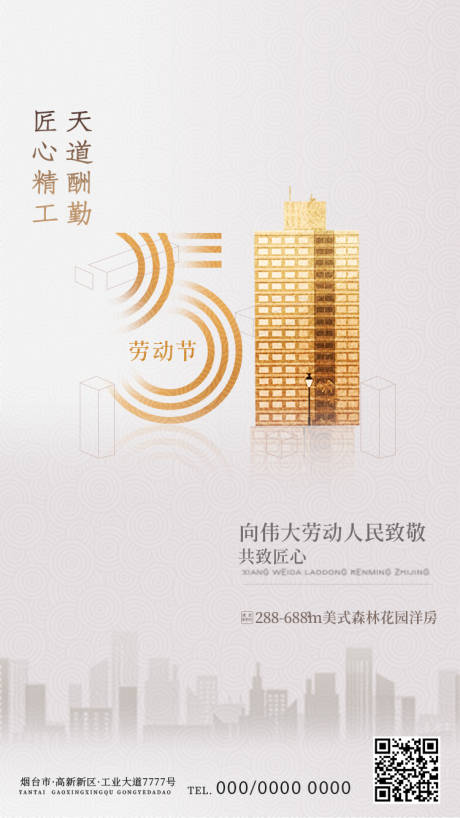 源文件下载【劳动节创意海报】编号：37770000759401040
