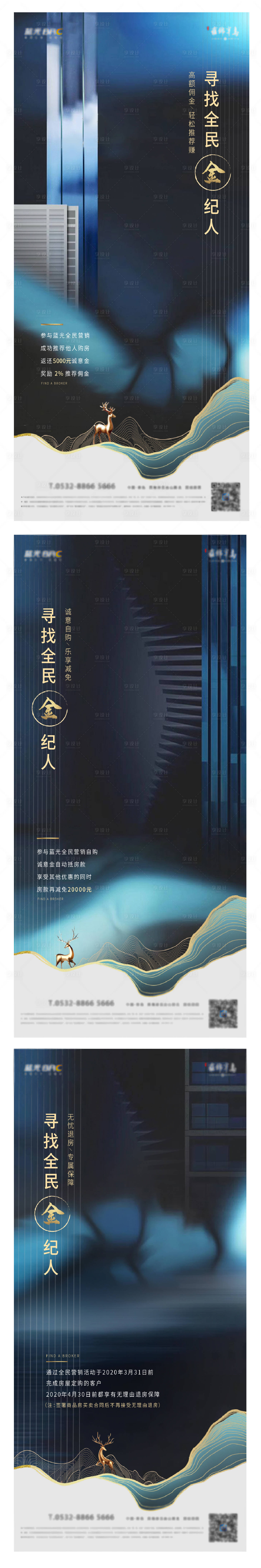 源文件下載【享設計】搜索編號：38800000736484243【全民經紀人系列海報】