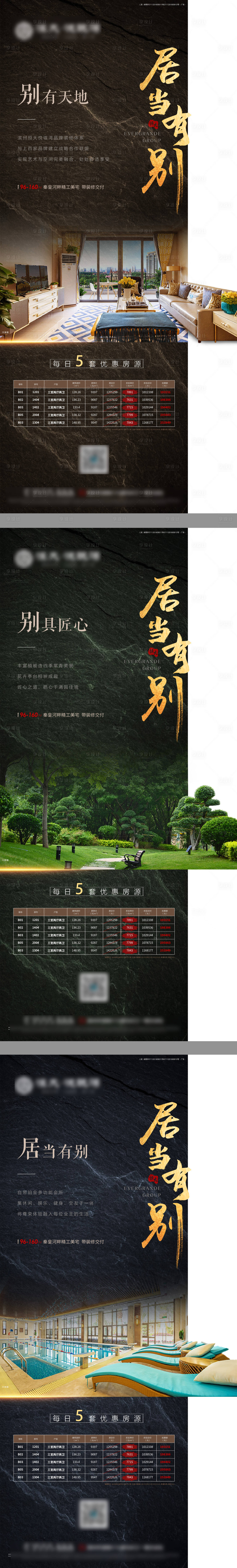 源文件下载【地产高端毛笔字价值点系列海报】编号：99230000657214452