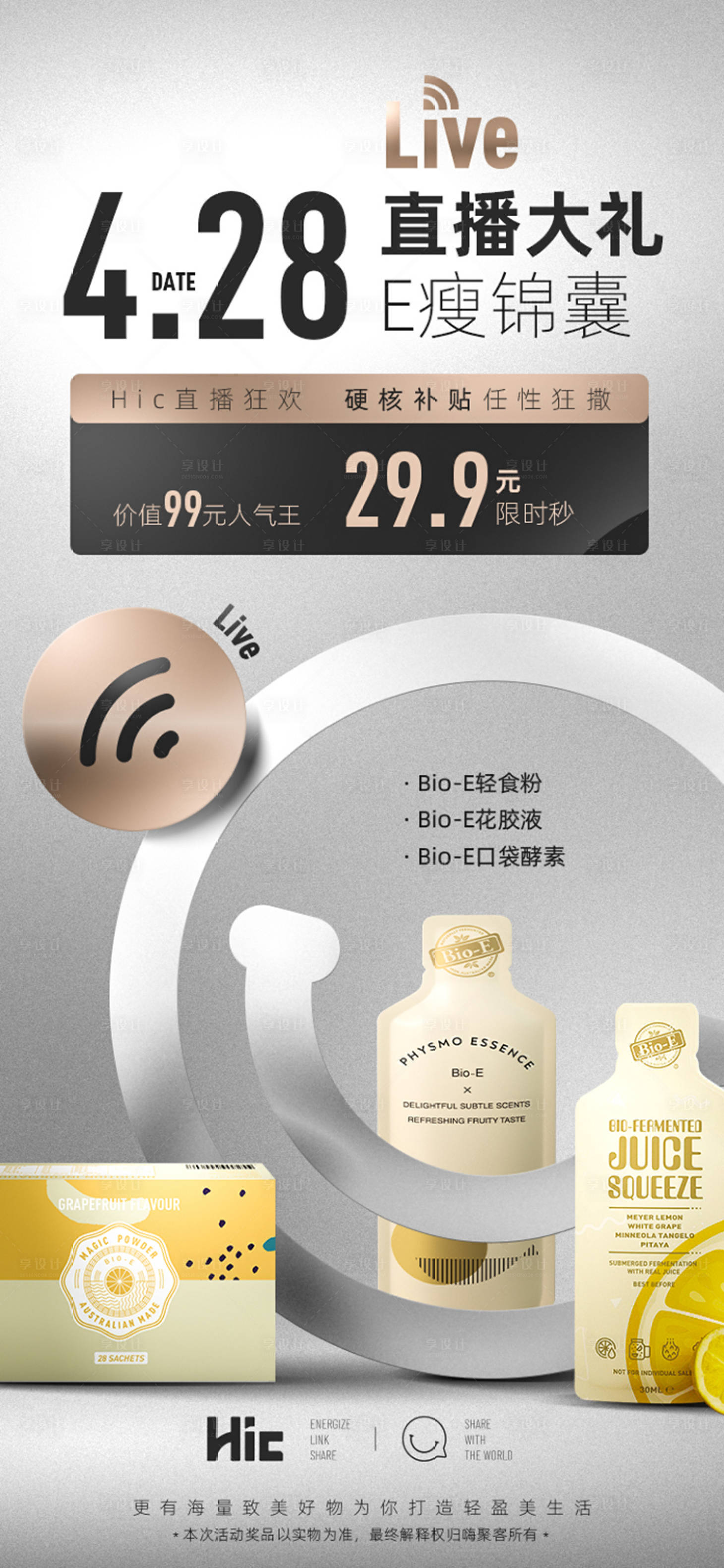 源文件下載【享設計】搜索編號：86770000774635594【直播海報】