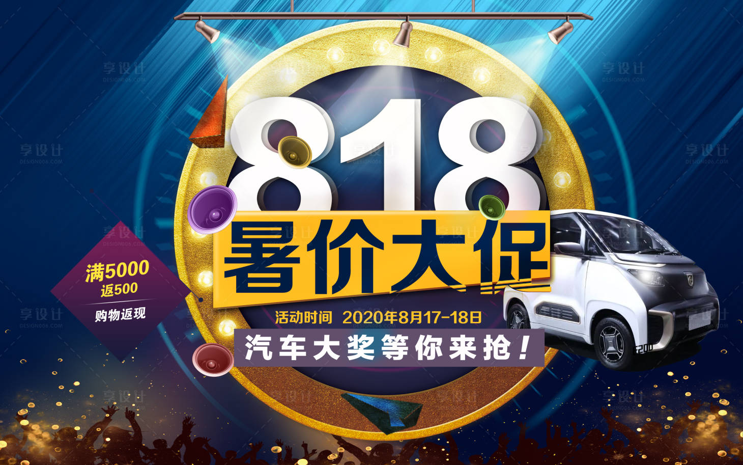 源文件下载【享设计】搜索编号：54610000794338119【818暑价大促电商海报】