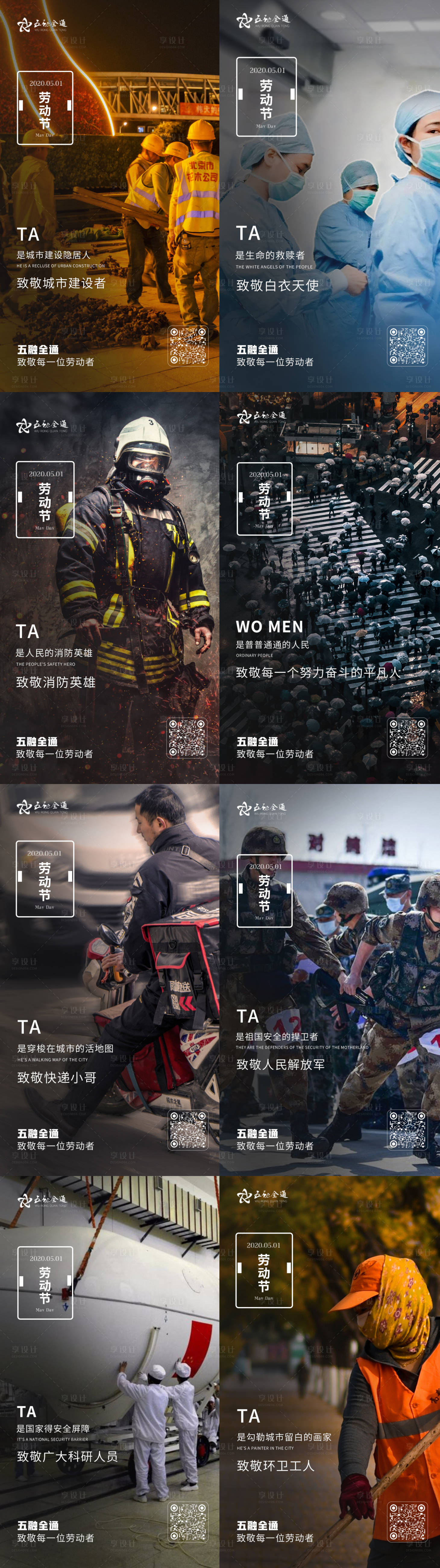 源文件下載【享設計】搜索編號：42380000771569233【五一勞動節致敬勞動者系列海報】