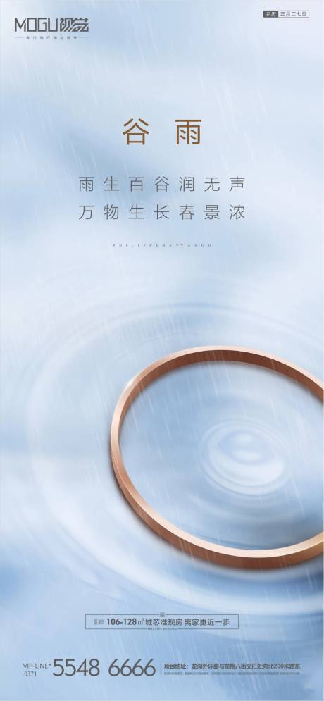 源文件下载【地产谷雨节气微信海报】编号：38230000723675337