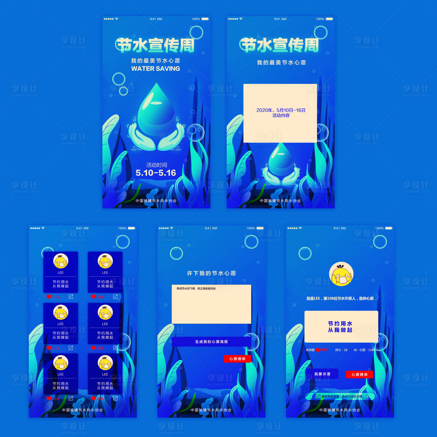源文件下载【节约用水活动宣传h5长图】编号：71450000778453026