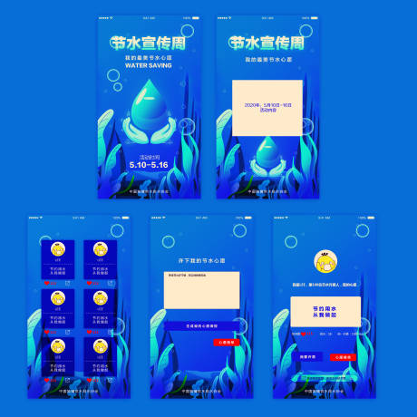 编号：20200424105039491【享设计】源文件下载-节约用水活动宣传h5长图