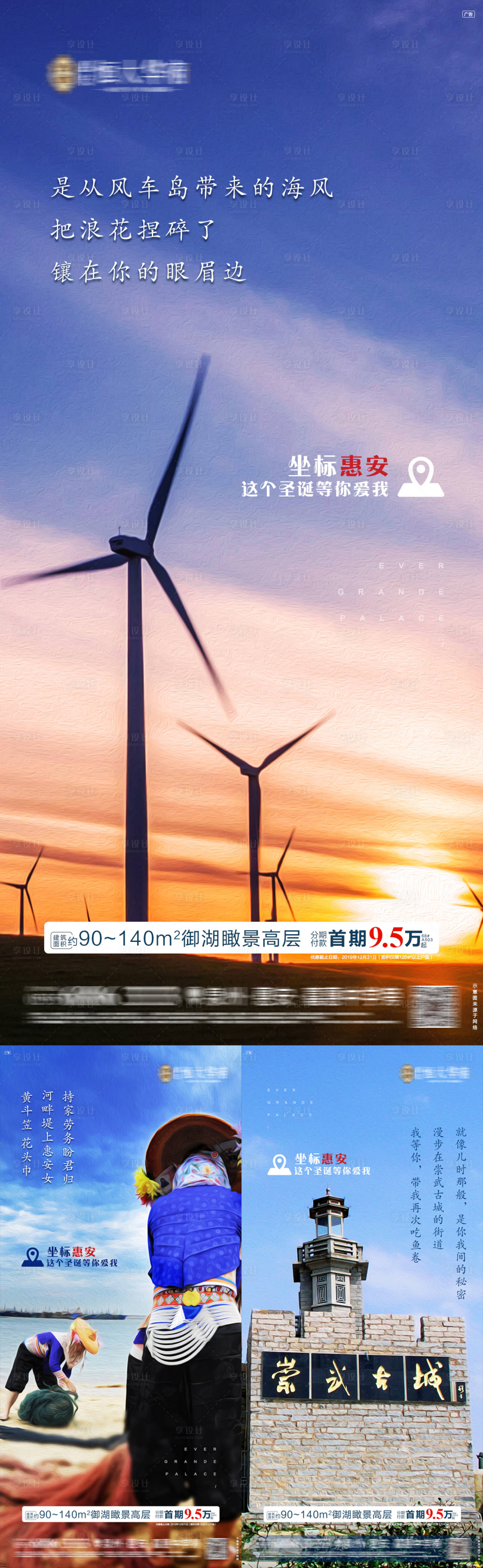 源文件下载【享设计】搜索编号：13400000687695197【创意返乡置业地区特色系列海报】