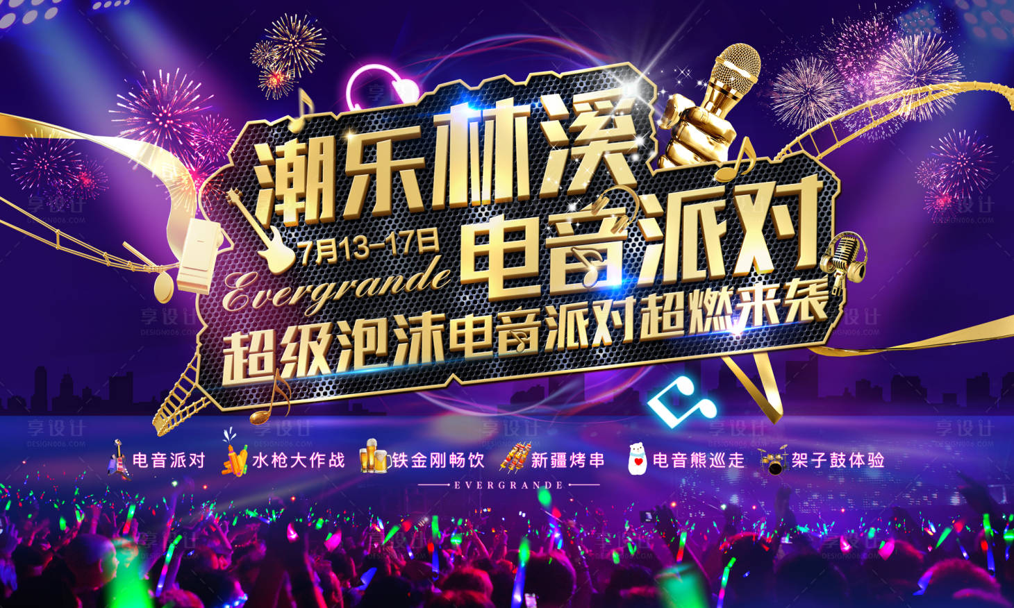 源文件下載【電音節音樂節活動背景板】編號：59210000665032320