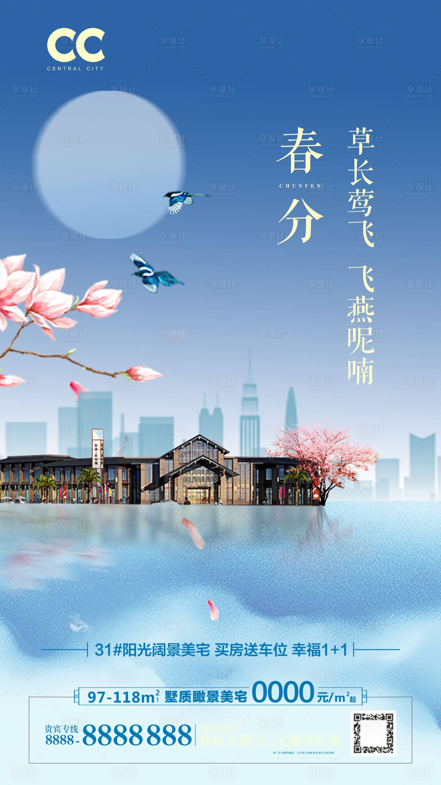 源文件下載【新中式春分節氣海報】編號：93180000658946919