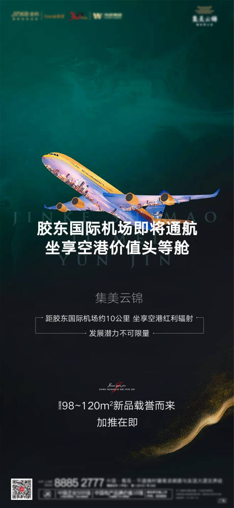源文件下載【享設計】搜索編號：85270000727721254【機場地塊通航地產海報】