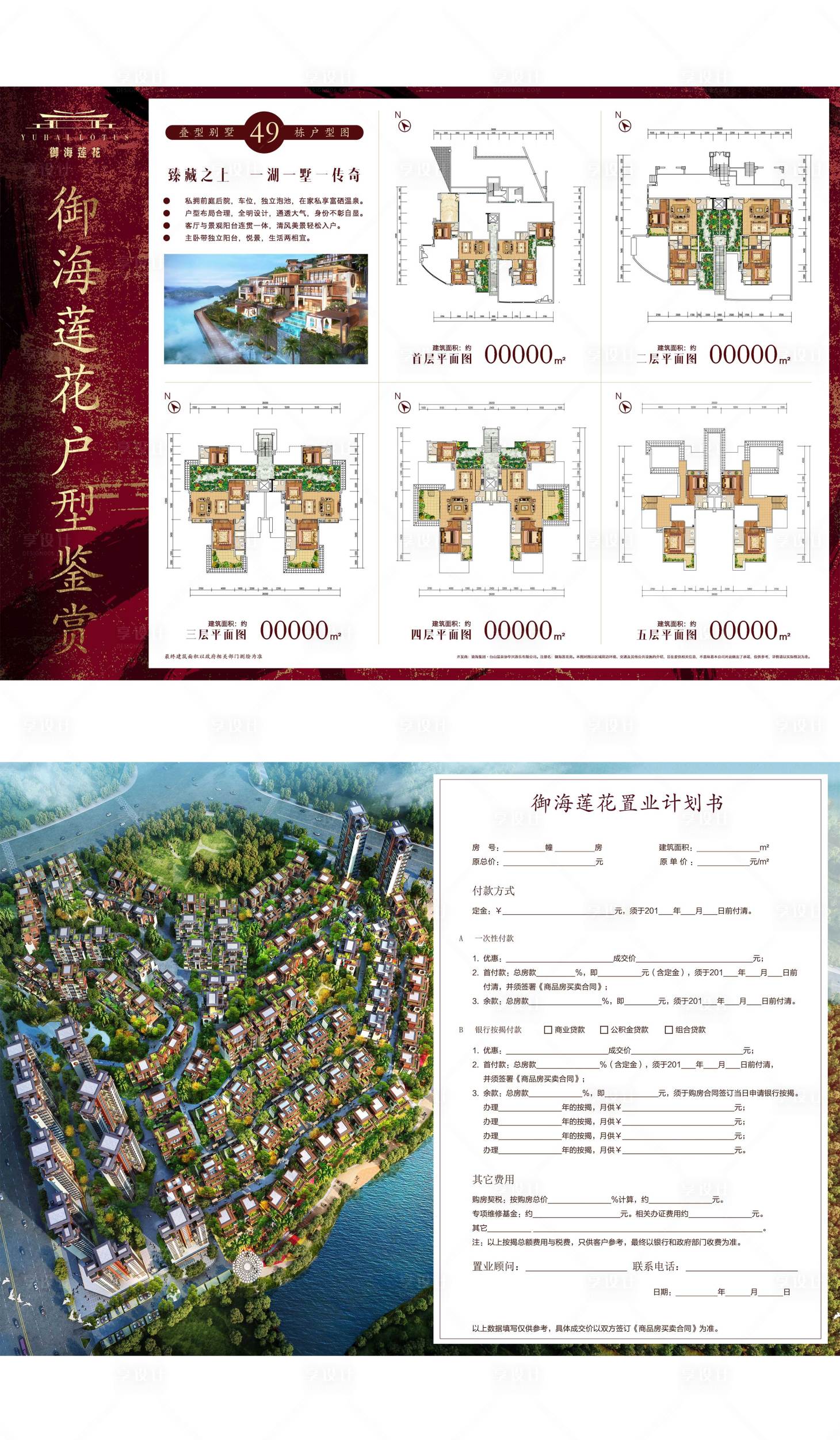 源文件下载【房地产红色置业计划书】编号：28400000693134475