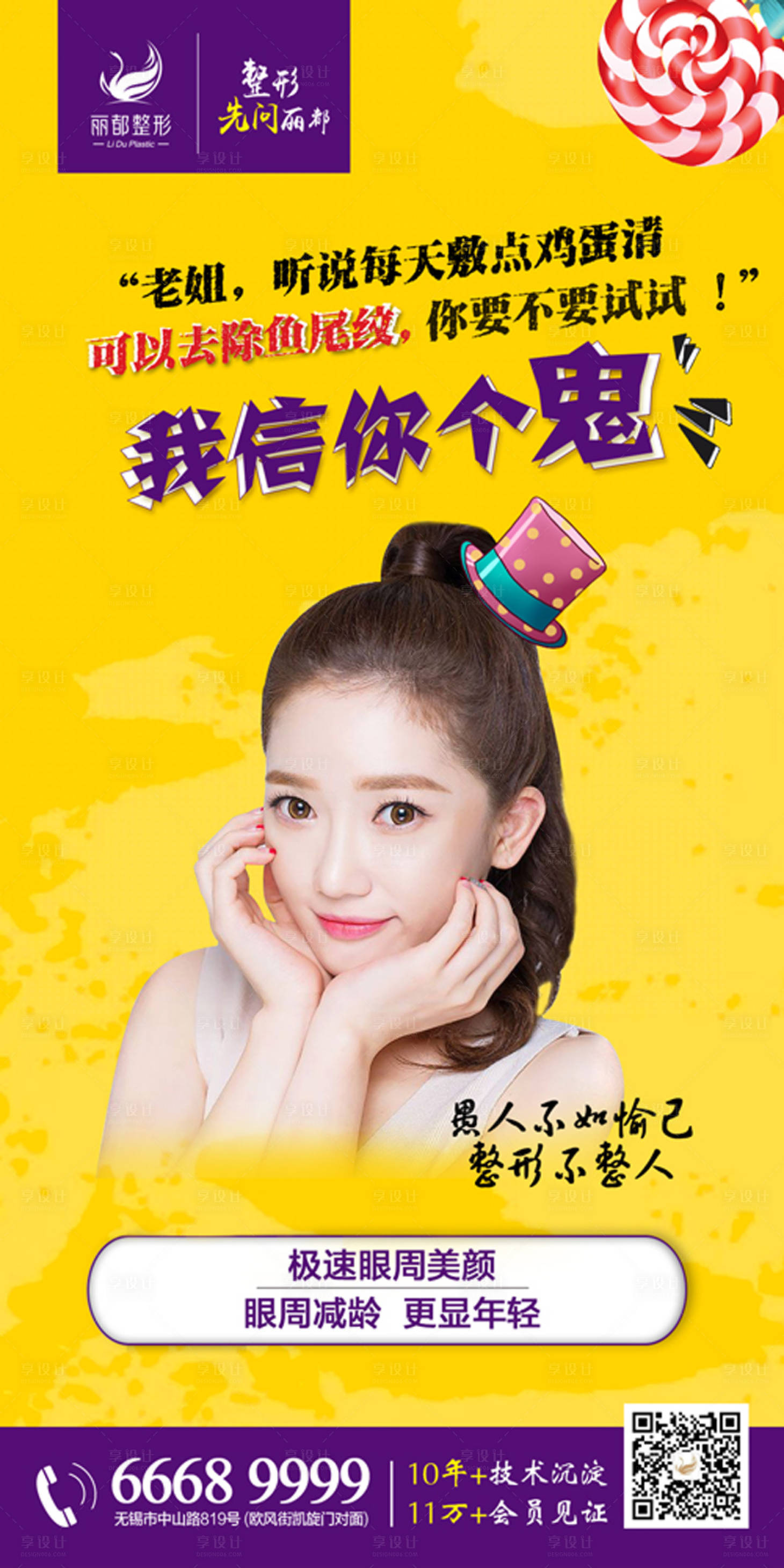 源文件下載【享設計】搜索編號：96120000717136464【醫美愚人節朋友圈海報】