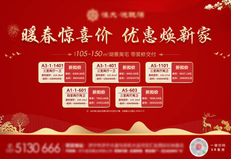 源文件下载【特价房红金广告展板海报】编号：70710000722234177