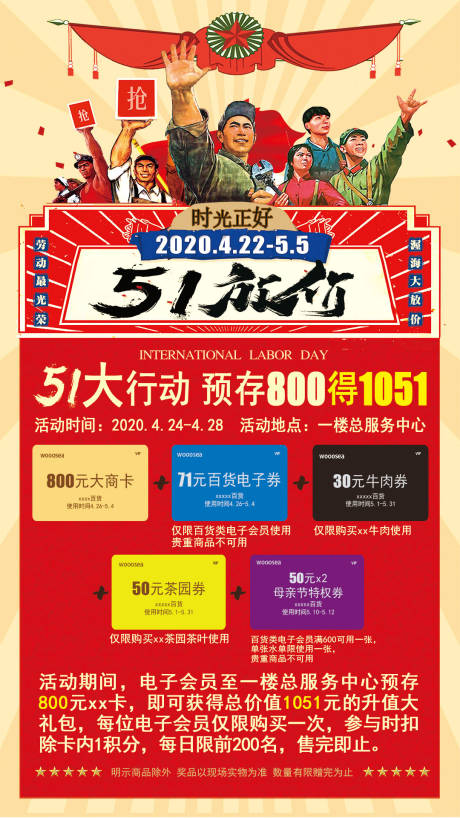 源文件下载【享设计】搜索编号：58930000726308421【五一放价预存活动海报】