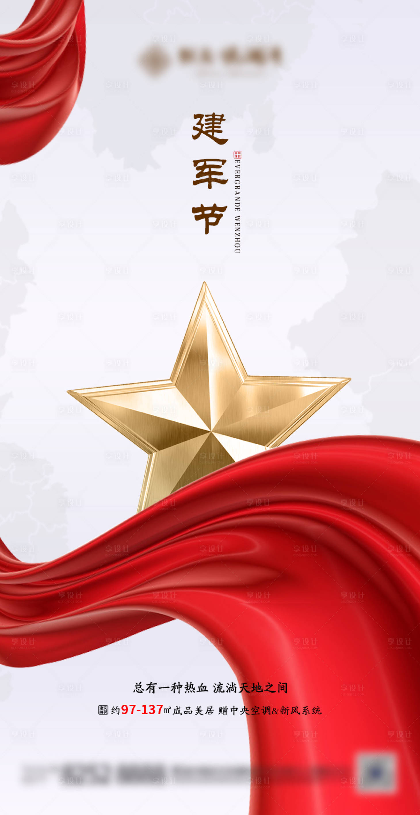 源文件下載【享設(shè)計(jì)】搜索編號(hào)：63090000646508727【建軍節(jié)八一移動(dòng)端海報(bào)】