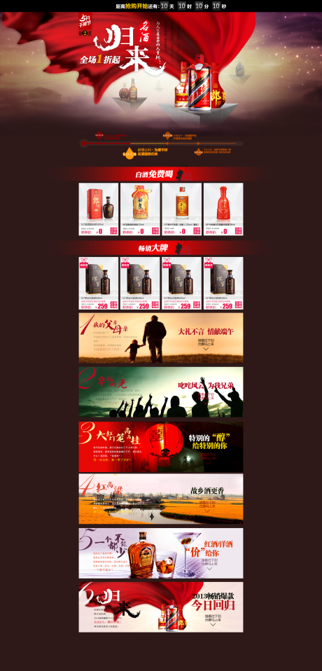 源文件下载【大气名酒归来电商首页设计】编号：26460000663791672