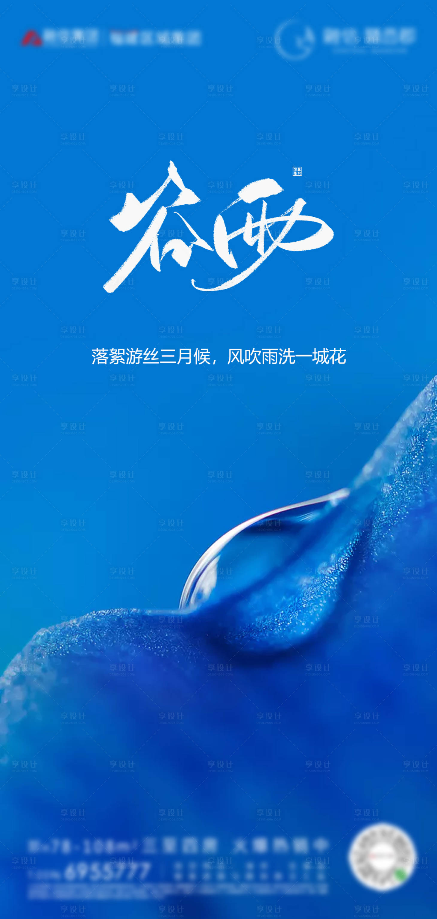 源文件下载【谷雨节气移动端海报】编号：91520000682809001