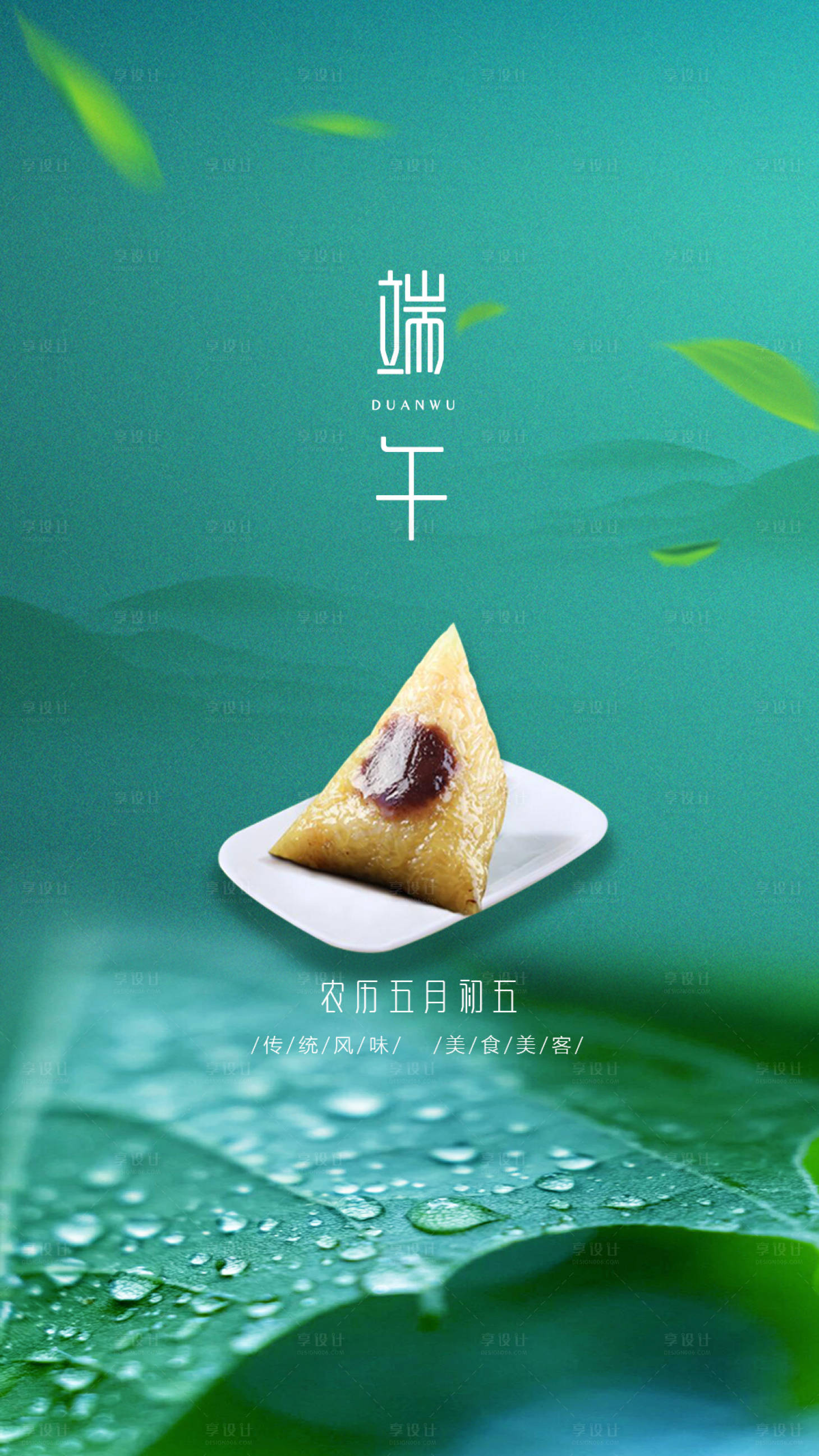 源文件下载【享设计】搜索编号：34890000773939308【中国传统节日端午节海报】