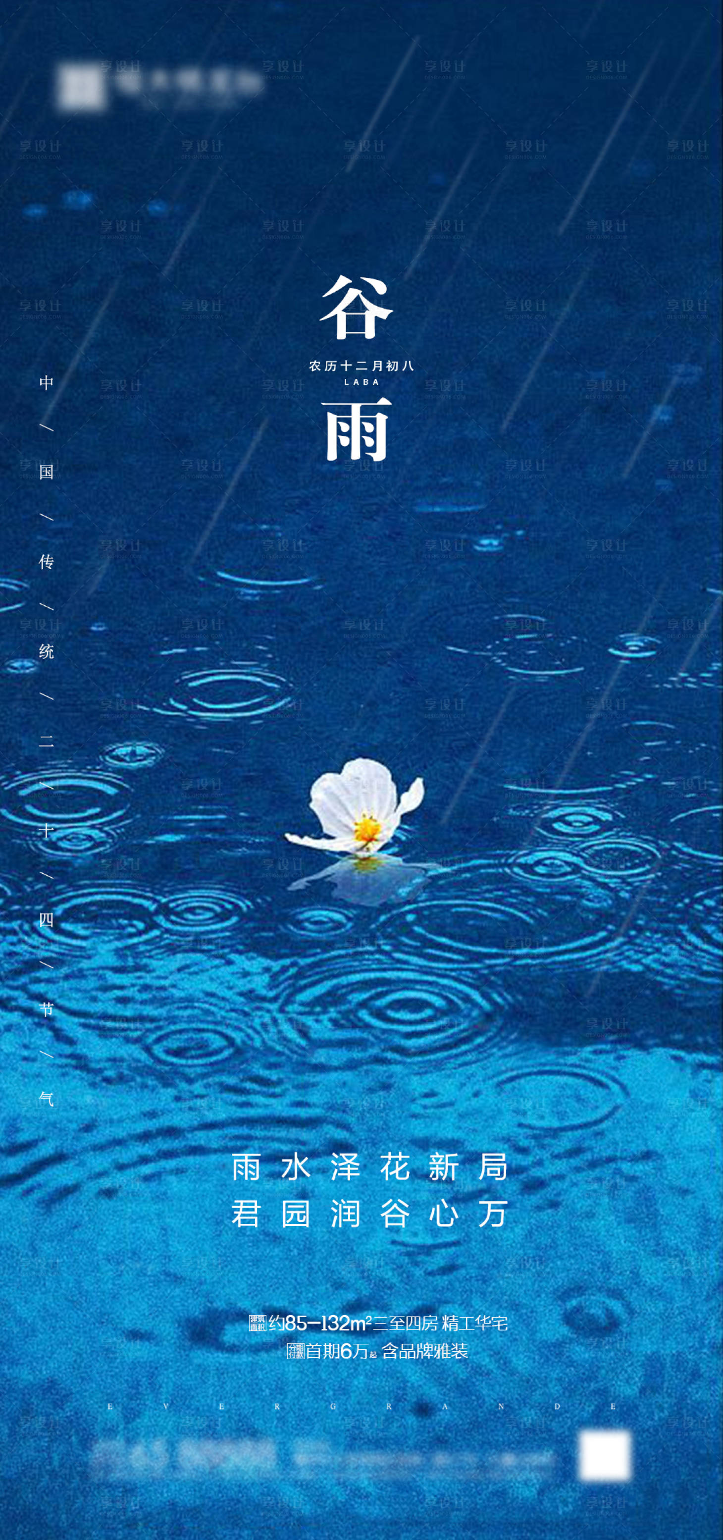 源文件下载【享设计】搜索编号：78980000670404661【地产谷雨节气海报】