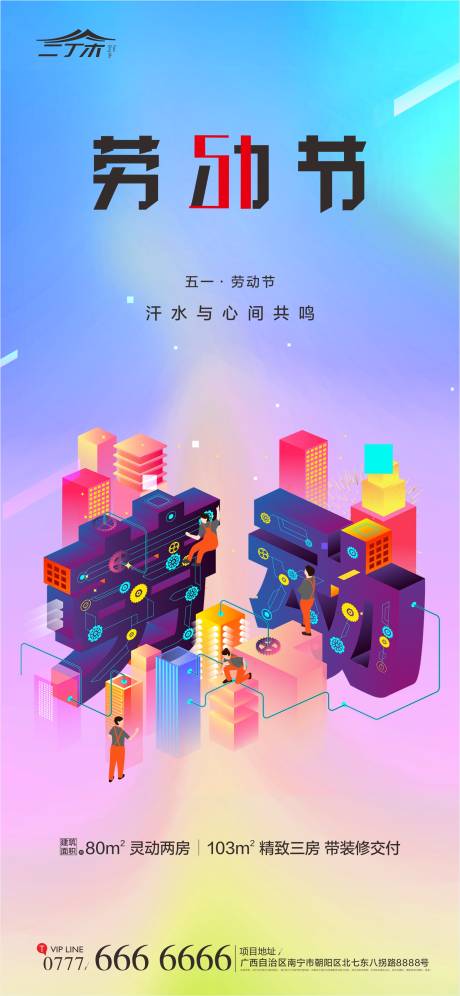 源文件下載【勞動(dòng)節(jié)炫彩移動(dòng)端海報(bào)】編號(hào)：10970000736801220