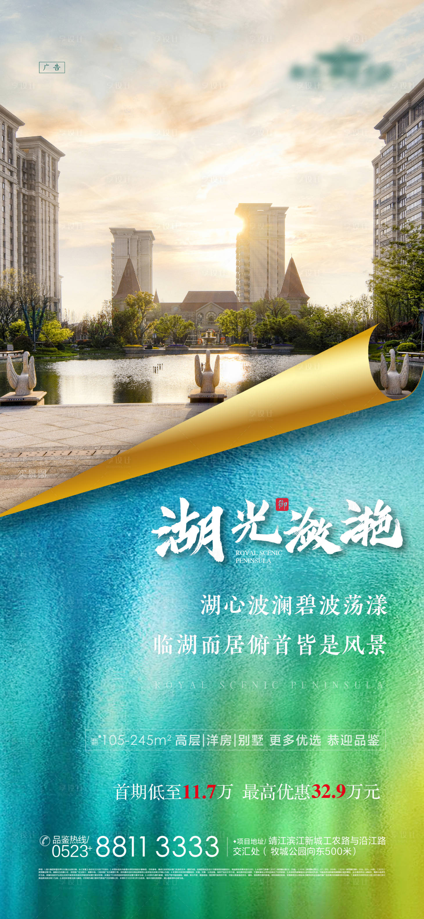 源文件下载【享设计】搜索编号：25440000686052474【湖光潋滟海报】