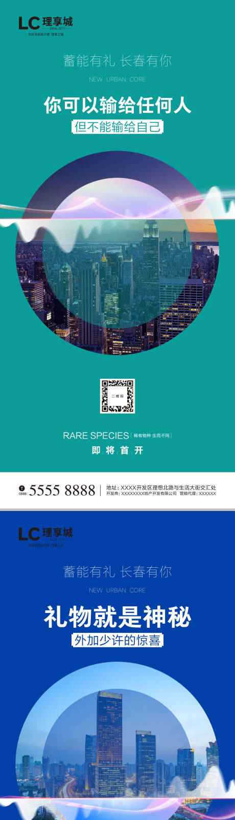 源文件下载【加推城市地产系列海报】编号：76710000680732869