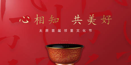 源文件下载【享设计】搜索编号：43230000810072225【地产文化节红金活动背景板】