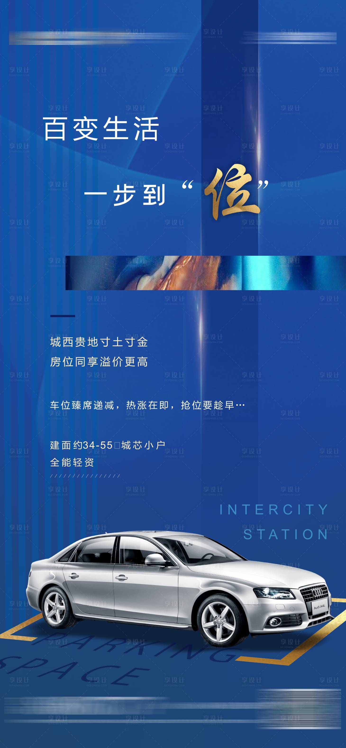 源文件下载【享设计】搜索编号：72300000814055333【房地产车位汽车单图海报】
