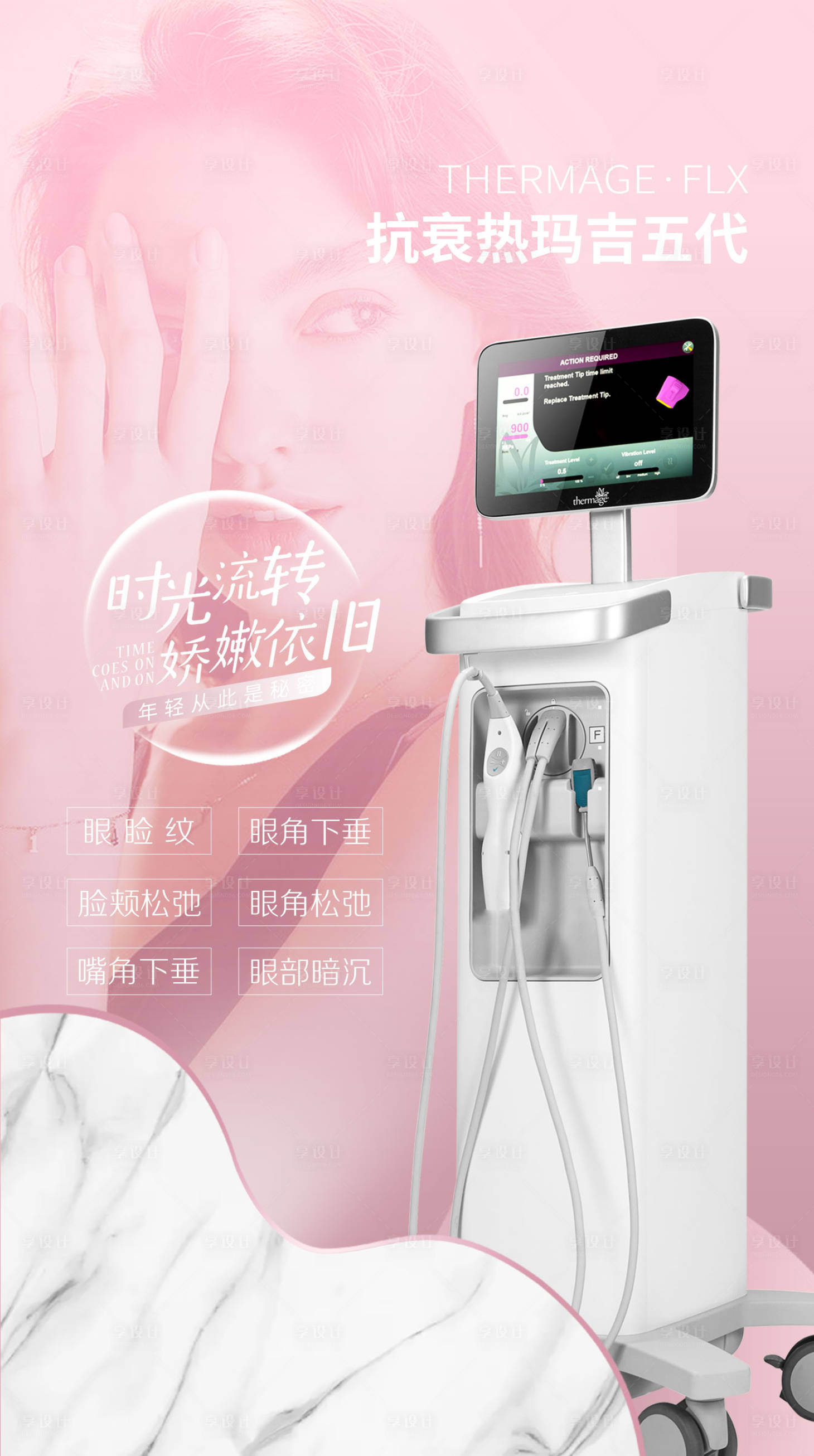 源文件下載【享設計】搜索編號：10410000760542534【醫美熱瑪吉五代進口儀器海報】