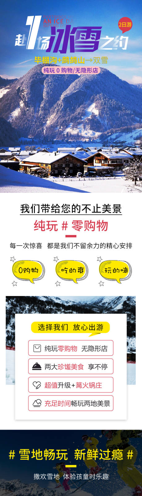 源文件下載【享設計】搜索編號：41510000660151809【鷓鴣山畢棚溝電商詳情頁】