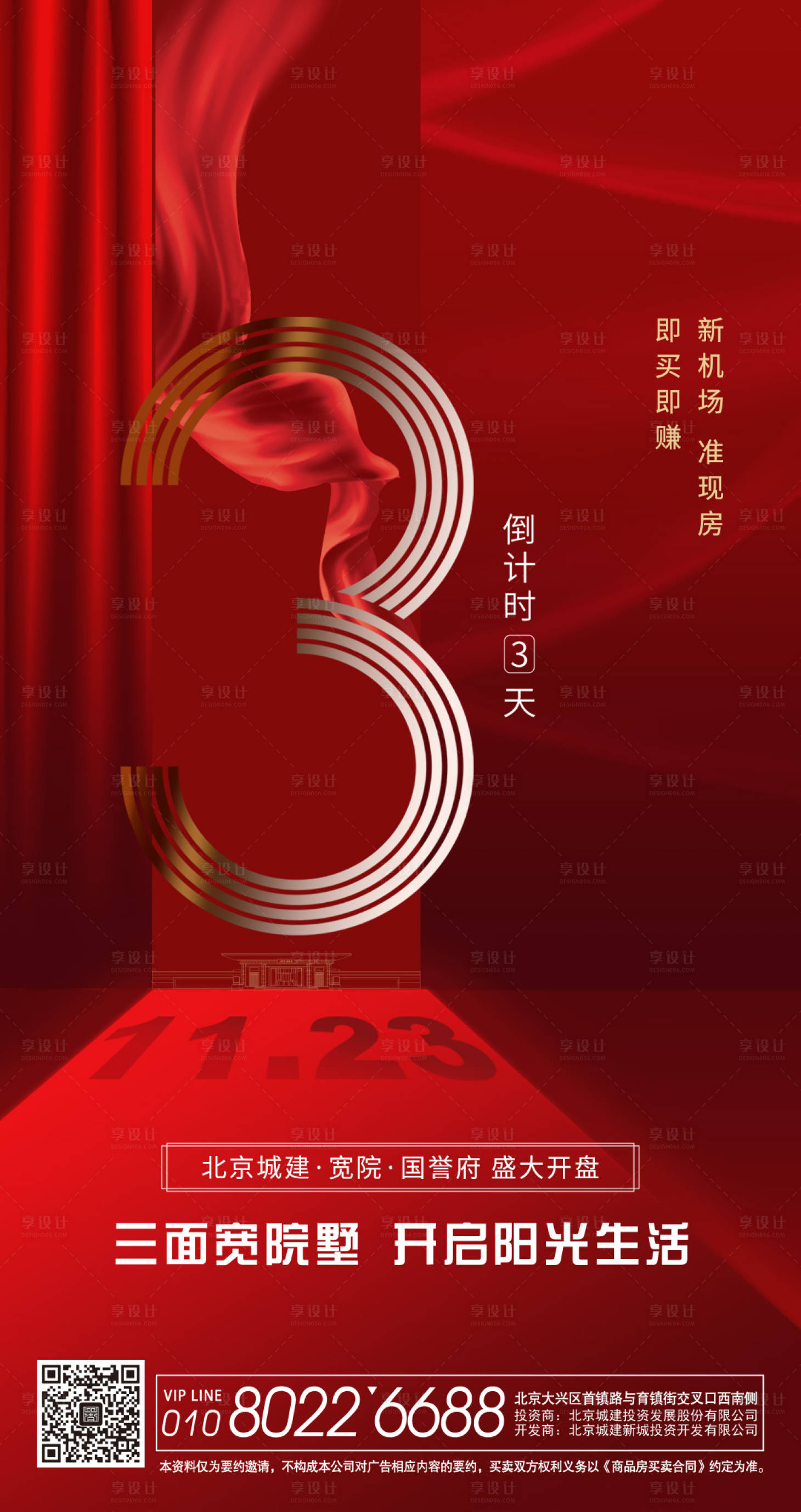 源文件下載【享設(shè)計(jì)】搜索編號(hào)：72220000688646000【開(kāi)盤(pán)倒計(jì)時(shí)3海報(bào)】