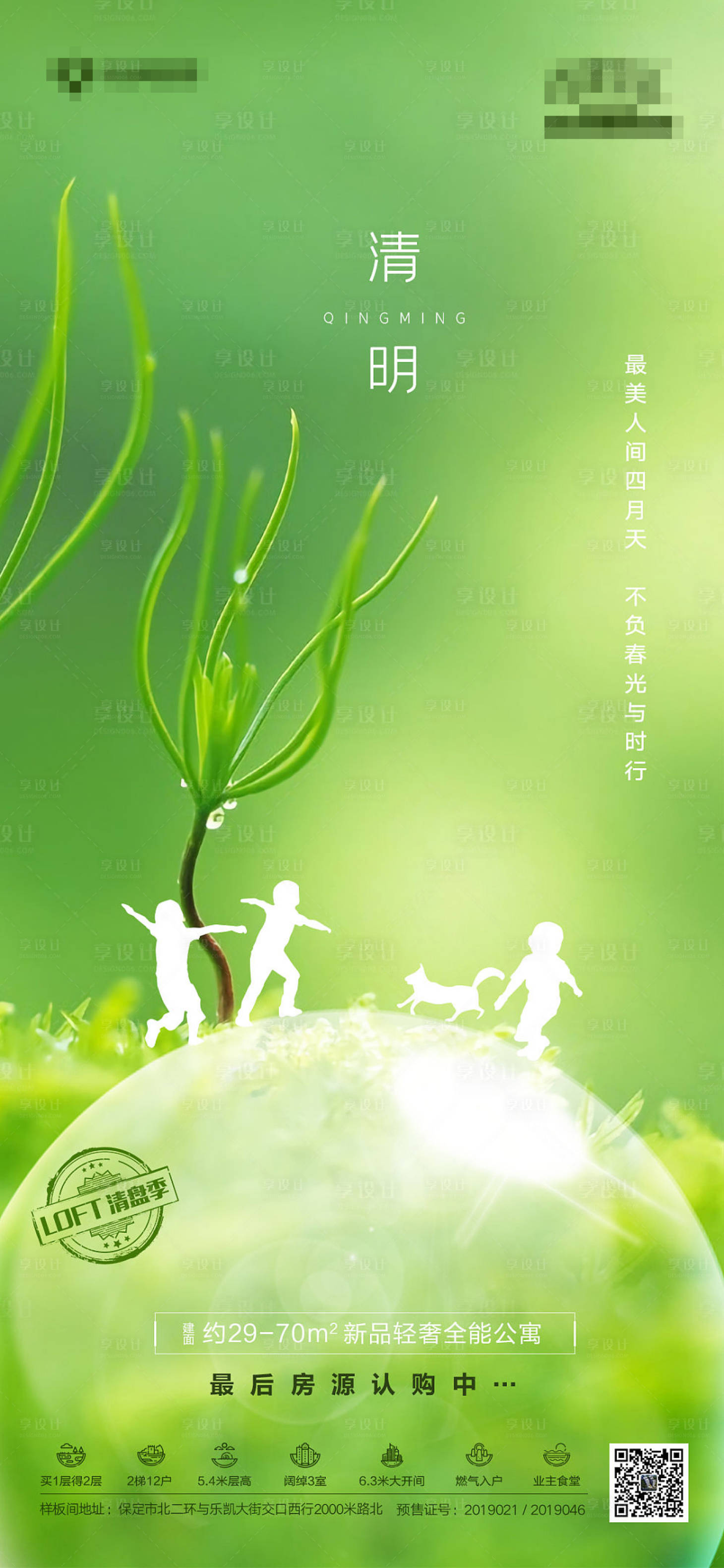 源文件下載【享設計】搜索編號：76910000716172512【清明海報】