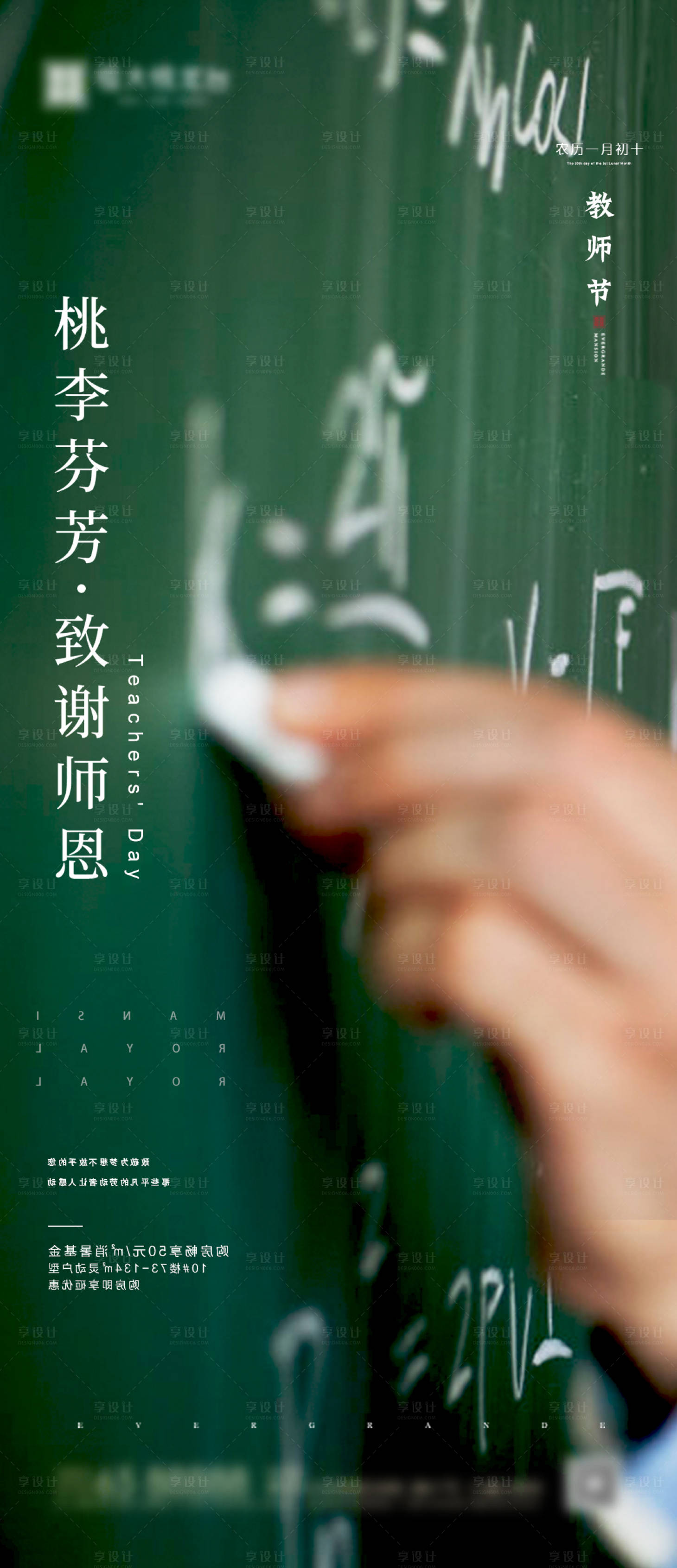 源文件下载【地产教师节海报】编号：18380000694052643