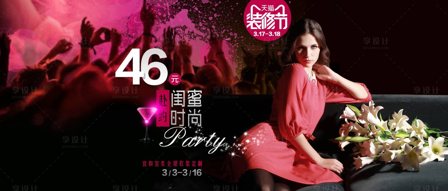 源文件下載【享設計】搜索編號：80840000813312903【家裝節電商banner】