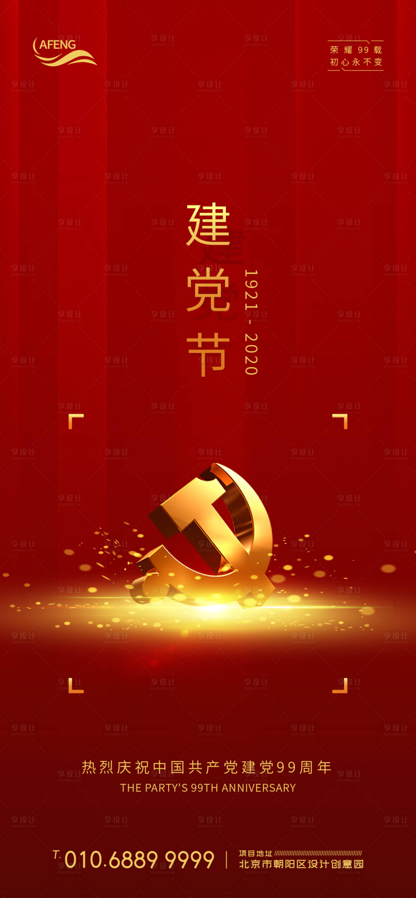 源文件下载【享设计】搜索编号：11910000793084232【简约红金党的生日建党节海报】