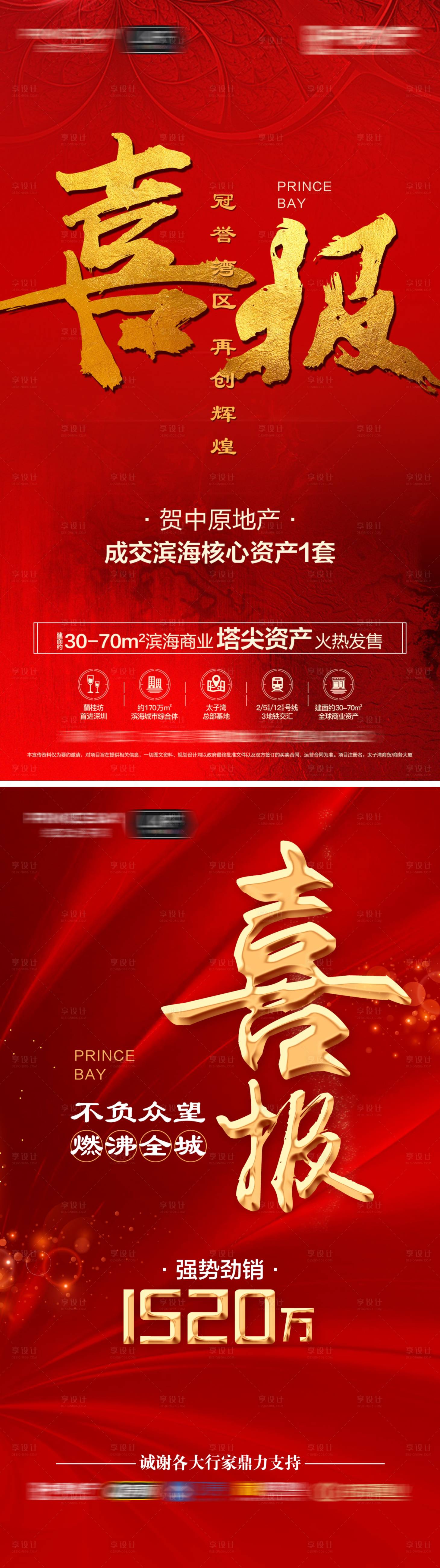 喜报海报设计PSD广告设计素材海报模板免费下载-享设计