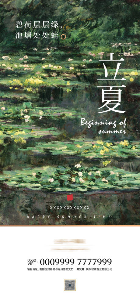 源文件下载【立夏移动端单图海报】编号：18760000816457752