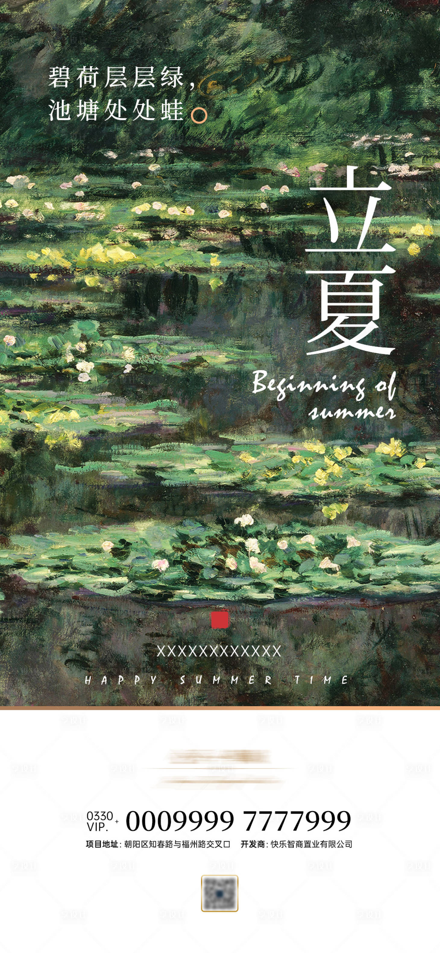 源文件下载【享设计】搜索编号：18760000816457752【立夏移动端单图海报】