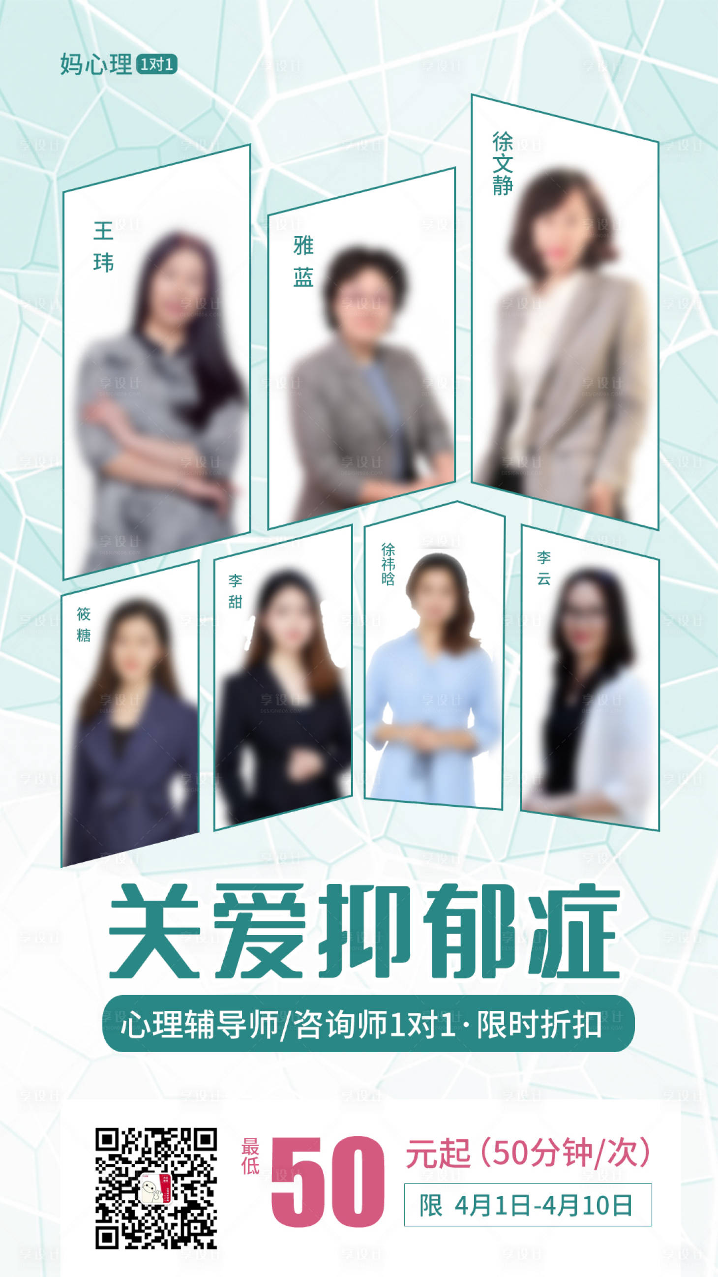 源文件下載【享設計】搜索編號：84650000680297884【簡約多人講師心理咨詢宣傳微信海報】