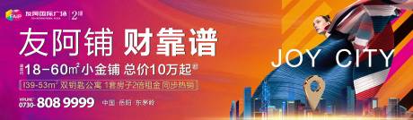 源文件下載【房地產(chǎn)炫彩商業(yè)戶外展板海報(bào)】編號(hào)：19820000810423693