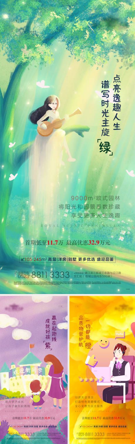 源文件下载【地产插画价值点卖点海报系列】编号：40860000656475134
