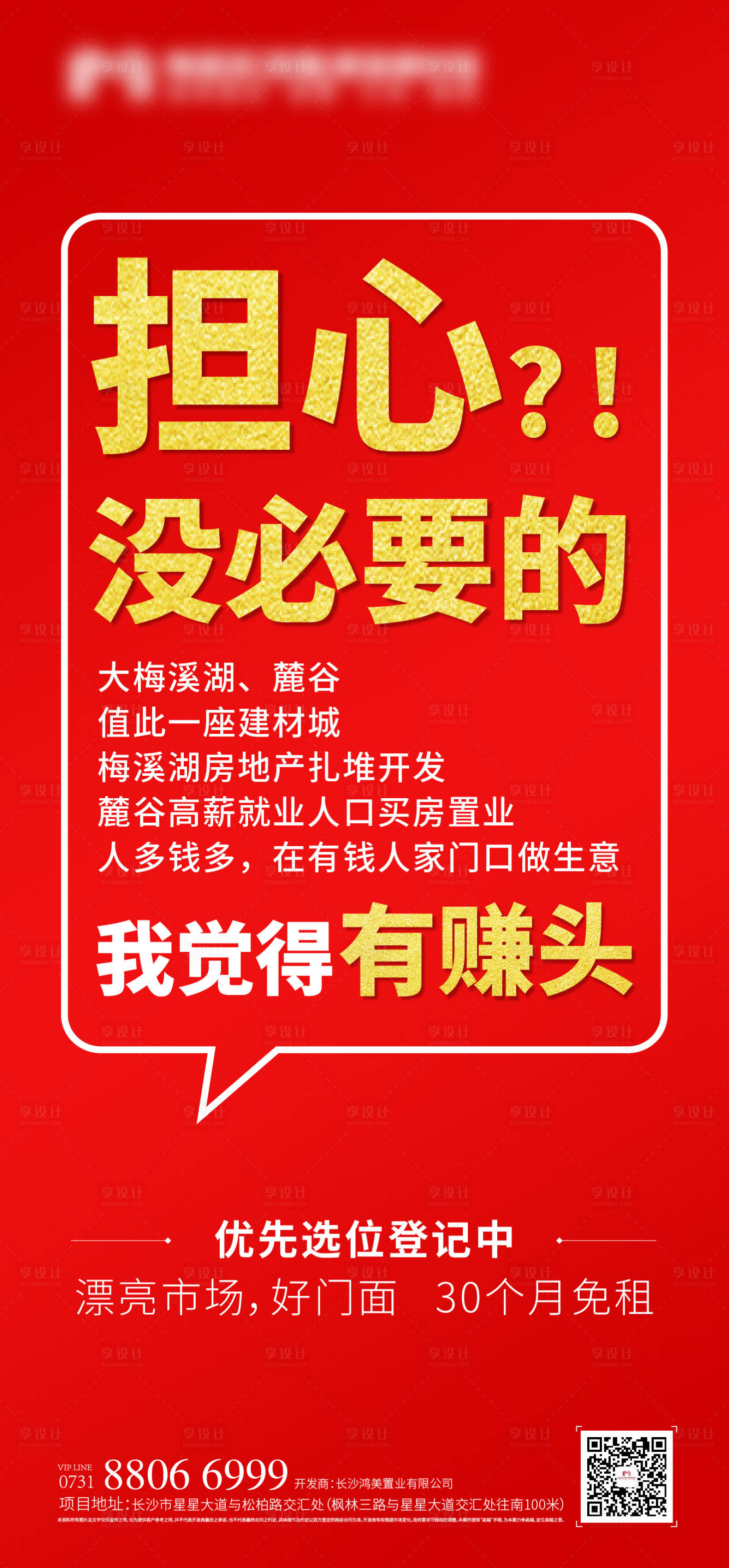 源文件下载【房地产价值点大字报红金海报】编号：20200401154925188