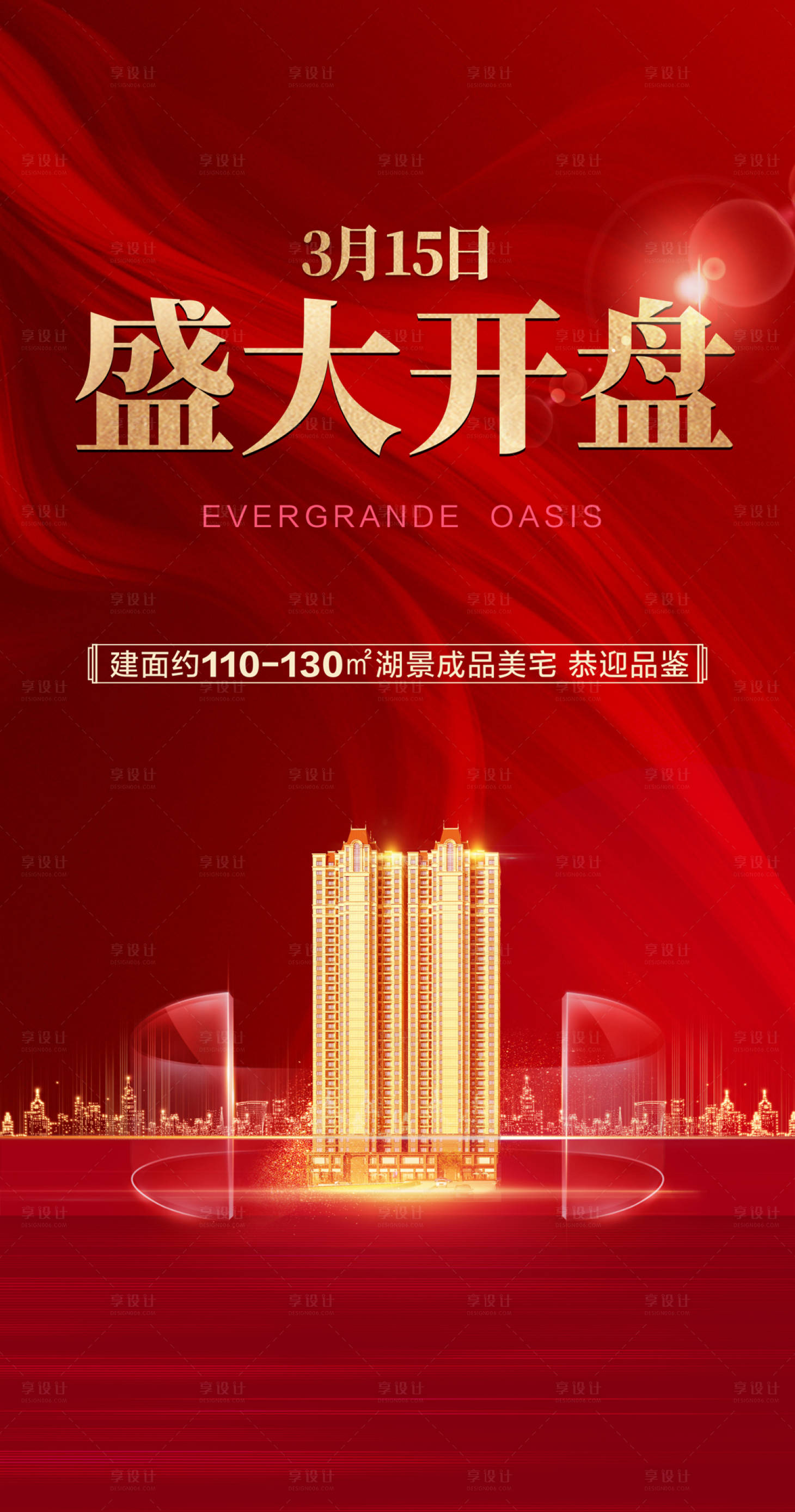 源文件下載【享設計】搜索編號：96310000711908305【房地產紅金開盤大氣海報】