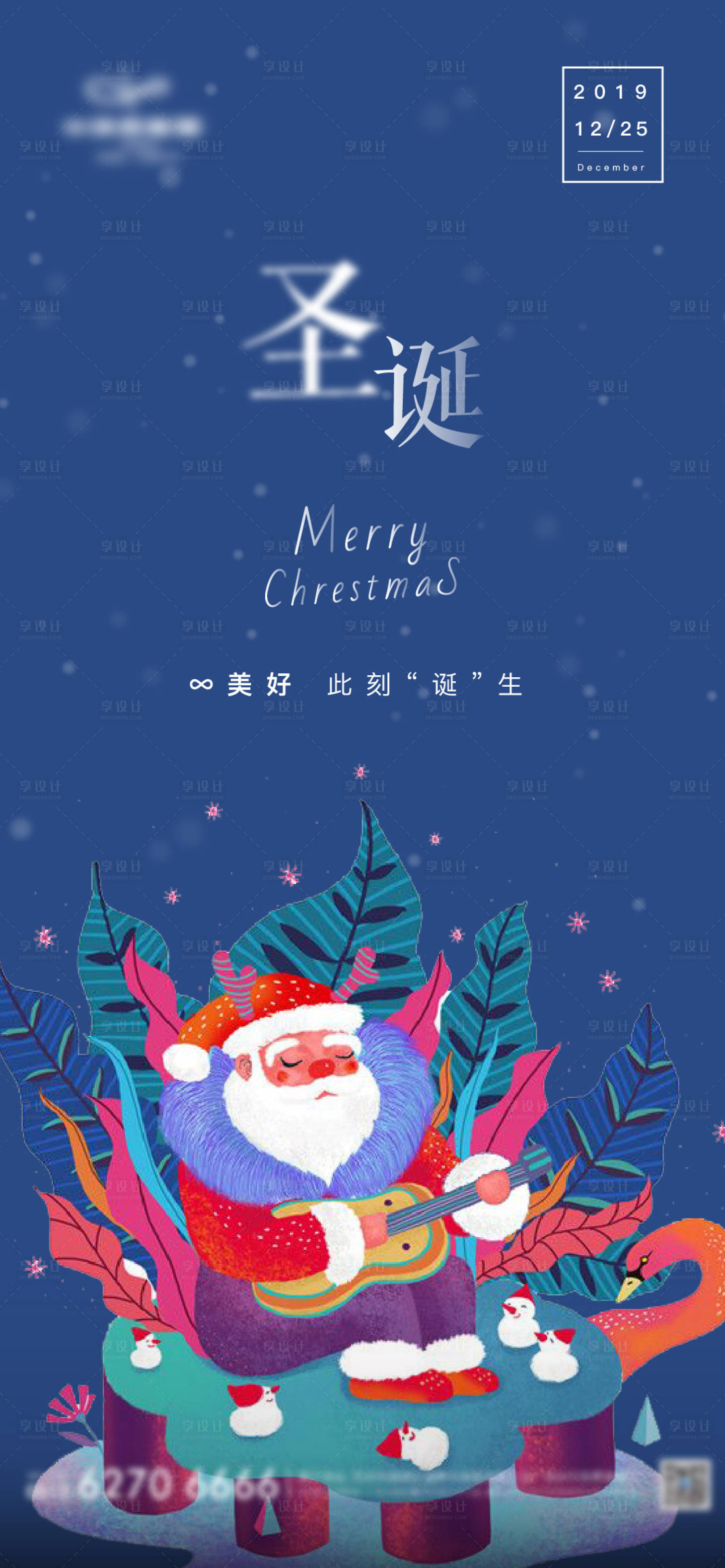 源文件下载【享设计】搜索编号：20070000788839764【圣诞节气插画】