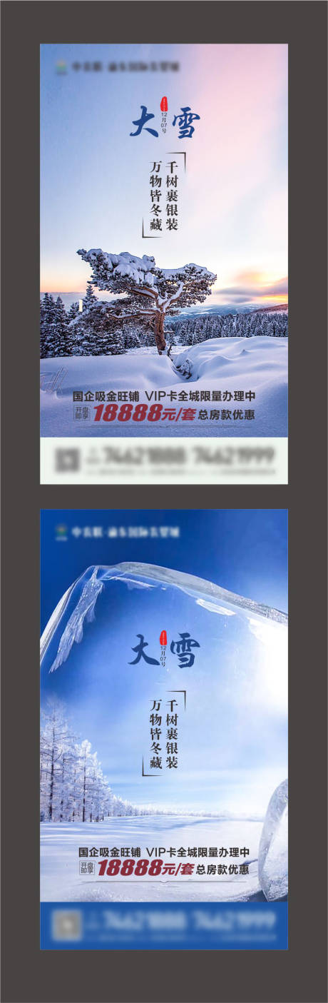 源文件下载【大雪海报微信移动端】编号：79560000709142811