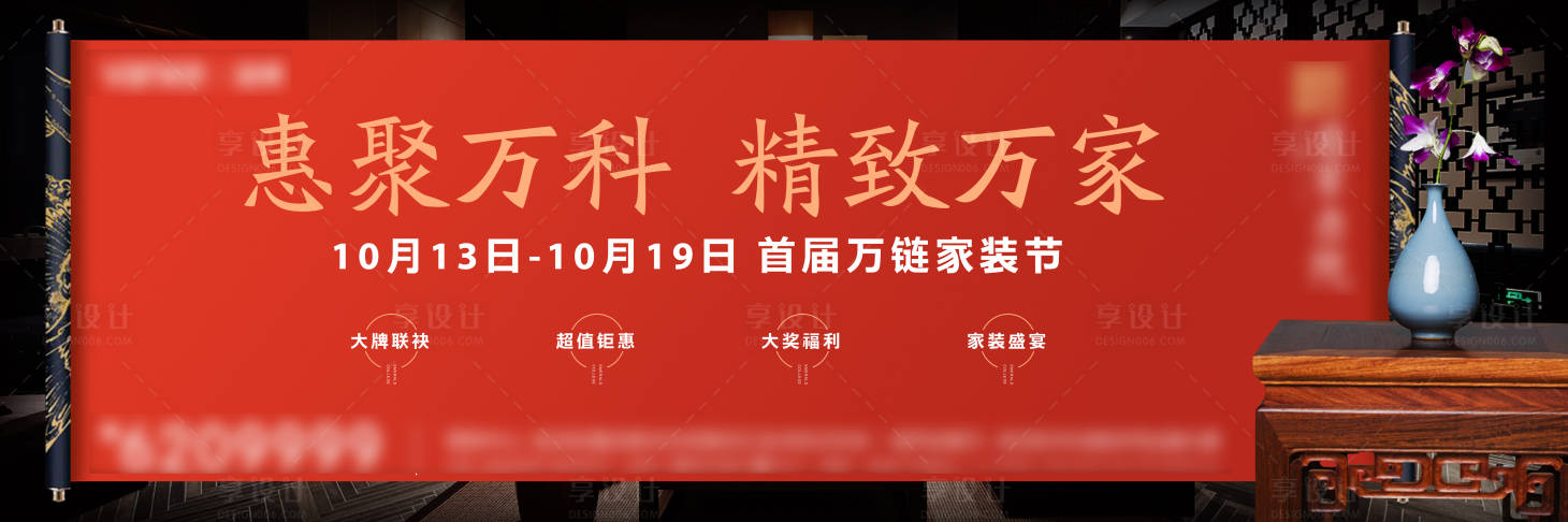 源文件下载【新中式地产家装节家具活动海报背景板】编号：53410000796696971