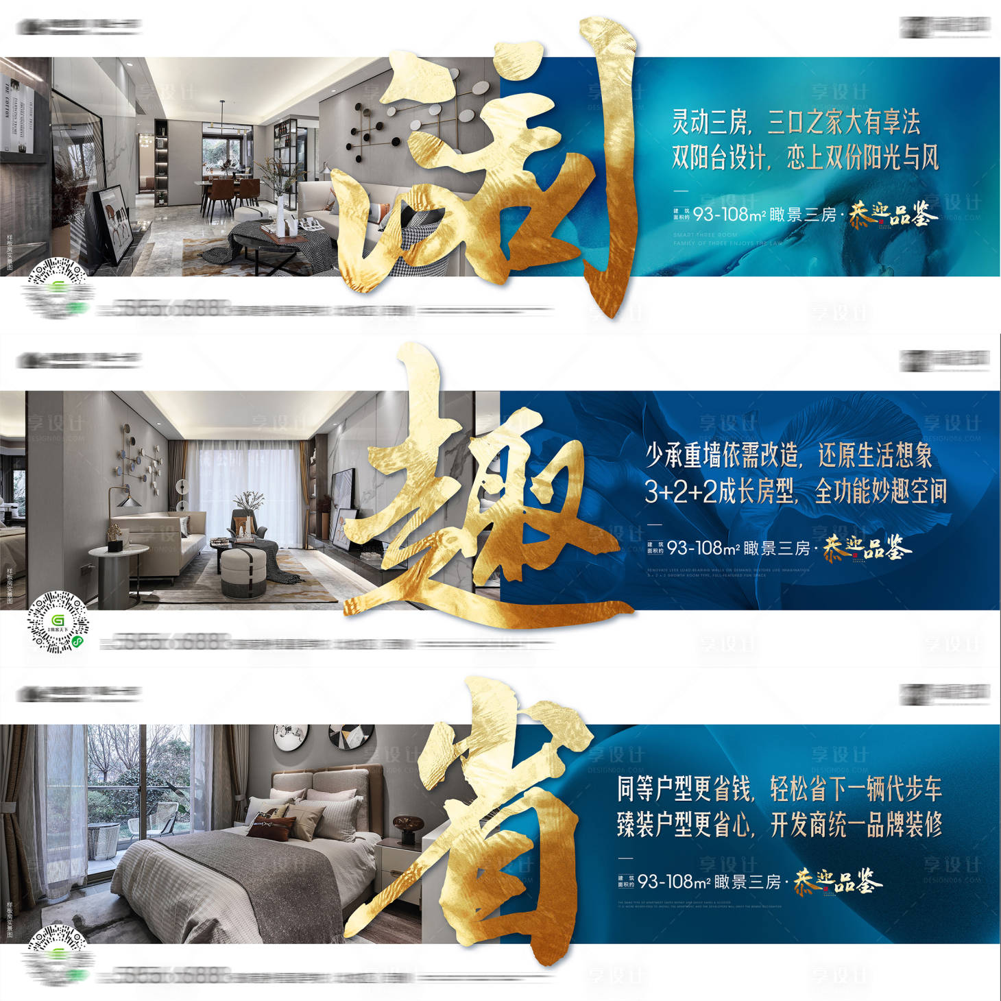 源文件下載【享設計】搜索編號：97570000753828073【房地產(chǎn)戶型價值點系列海報】