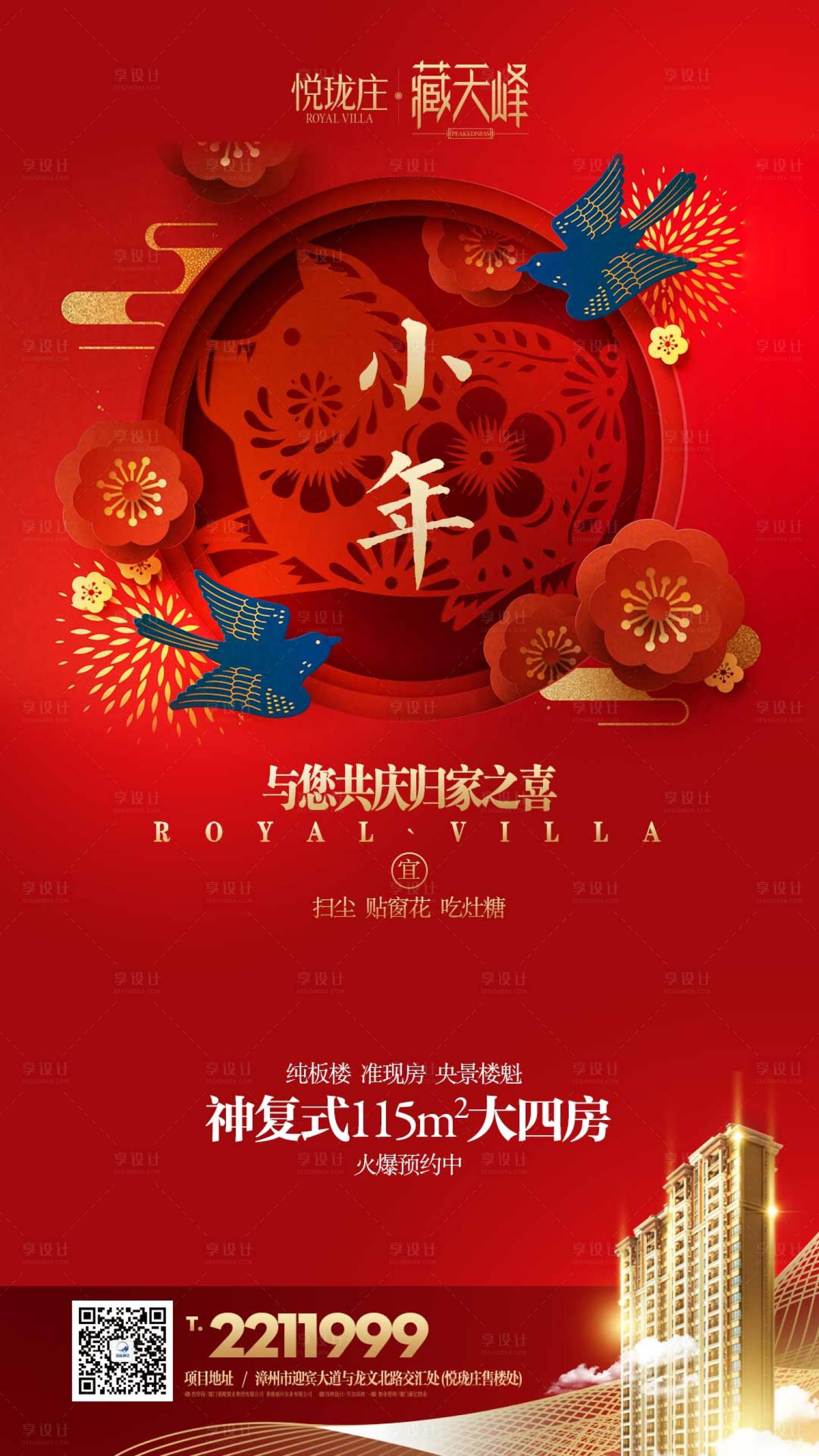源文件下載【小年單圖紅金大氣移動(dòng)端海報(bào)】編號(hào)：59440000680164037